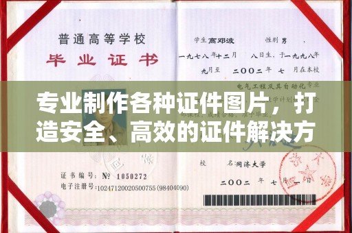 湘桥专业制作各种证件图片，打造安全、高效的证件解决方案