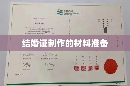 湘桥结婚证制作的材料准备