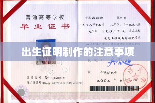 湘桥出生证明制作的注意事项