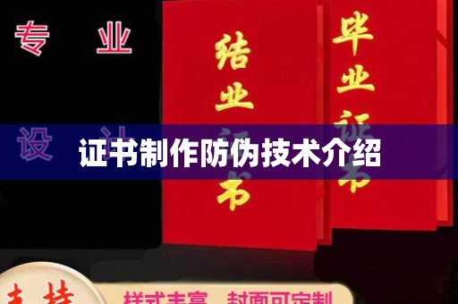 湘桥证书制作防伪技术介绍