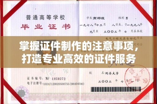 湘桥掌握证件制作的注意事项，打造专业高效的证件服务