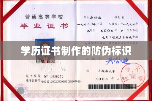 湘桥学历证书制作的防伪标识
