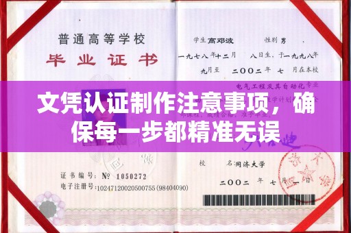 湘桥文凭认证制作注意事项，确保每一步都精准无误
