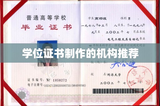 湘桥学位证书制作的机构推荐
