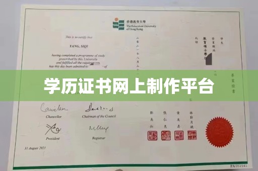 湘桥学历证书网上制作平台
