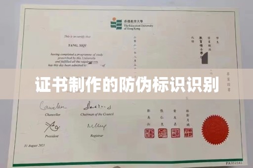 湘桥证书制作的防伪标识识别