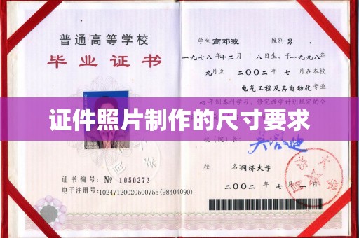 湘桥证件照片制作的尺寸要求