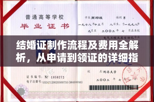 湘桥结婚证制作流程及费用全解析，从申请到领证的详细指南